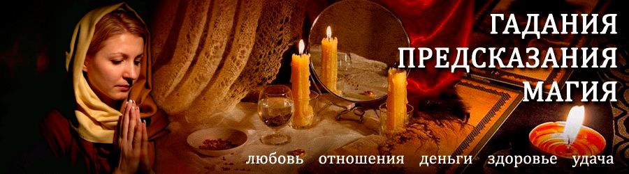 Гадалка в Ломоносове — отзывы